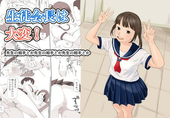 生徒会長は大変！｜TopPooh