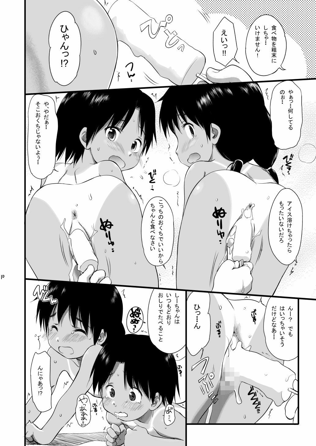 FTTH1/2/ゆあがる・だうんろーどぱっく｜わんちょ家 サンプル画像 2