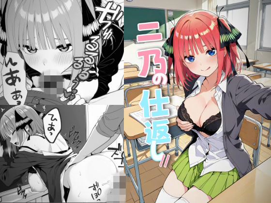二乃の仕返し//｜acma CHAN