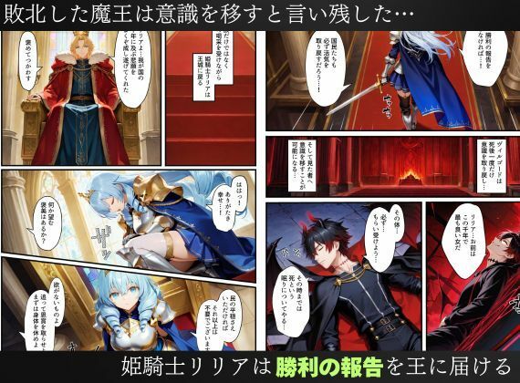 憑依された姫騎士〜魔王によって悪堕ちしてしまった正義の戦士〜 サンプル画像 3