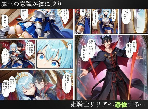 憑依された姫騎士〜魔王によって悪堕ちしてしまった正義の戦士〜 サンプル画像 6