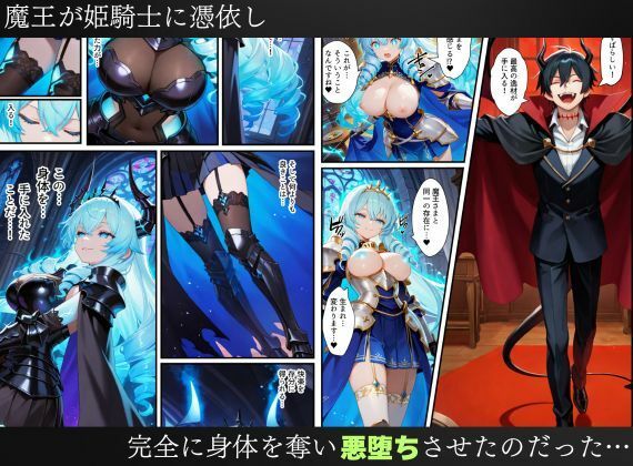 憑依された姫騎士〜魔王によって悪堕ちしてしまった正義の戦士〜 サンプル画像 11