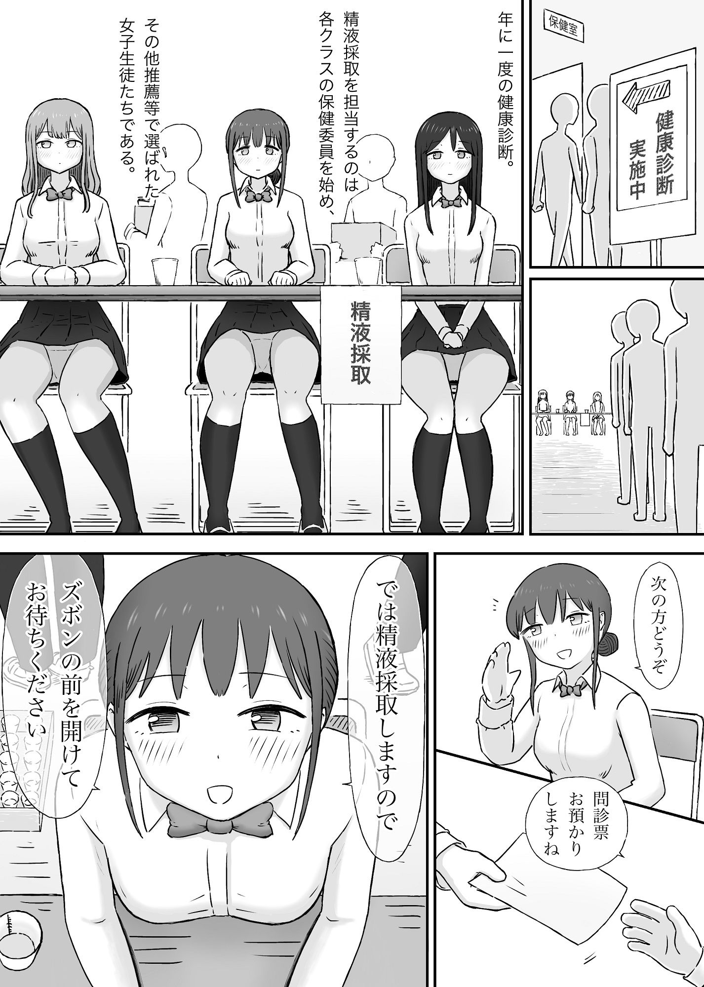 精液採取の担当者たち〜ある学園の健康診断の片隅で〜｜田中ぺえたろ サンプル画像 1