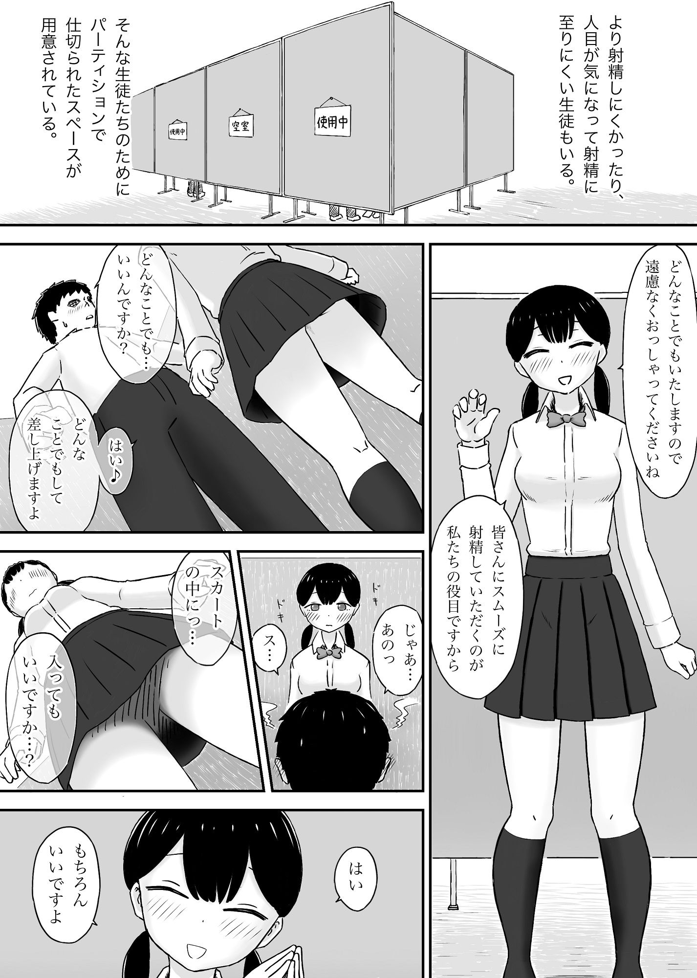 精液採取の担当者たち〜ある学園の健康診断の片隅で〜｜田中ぺえたろ サンプル画像 3