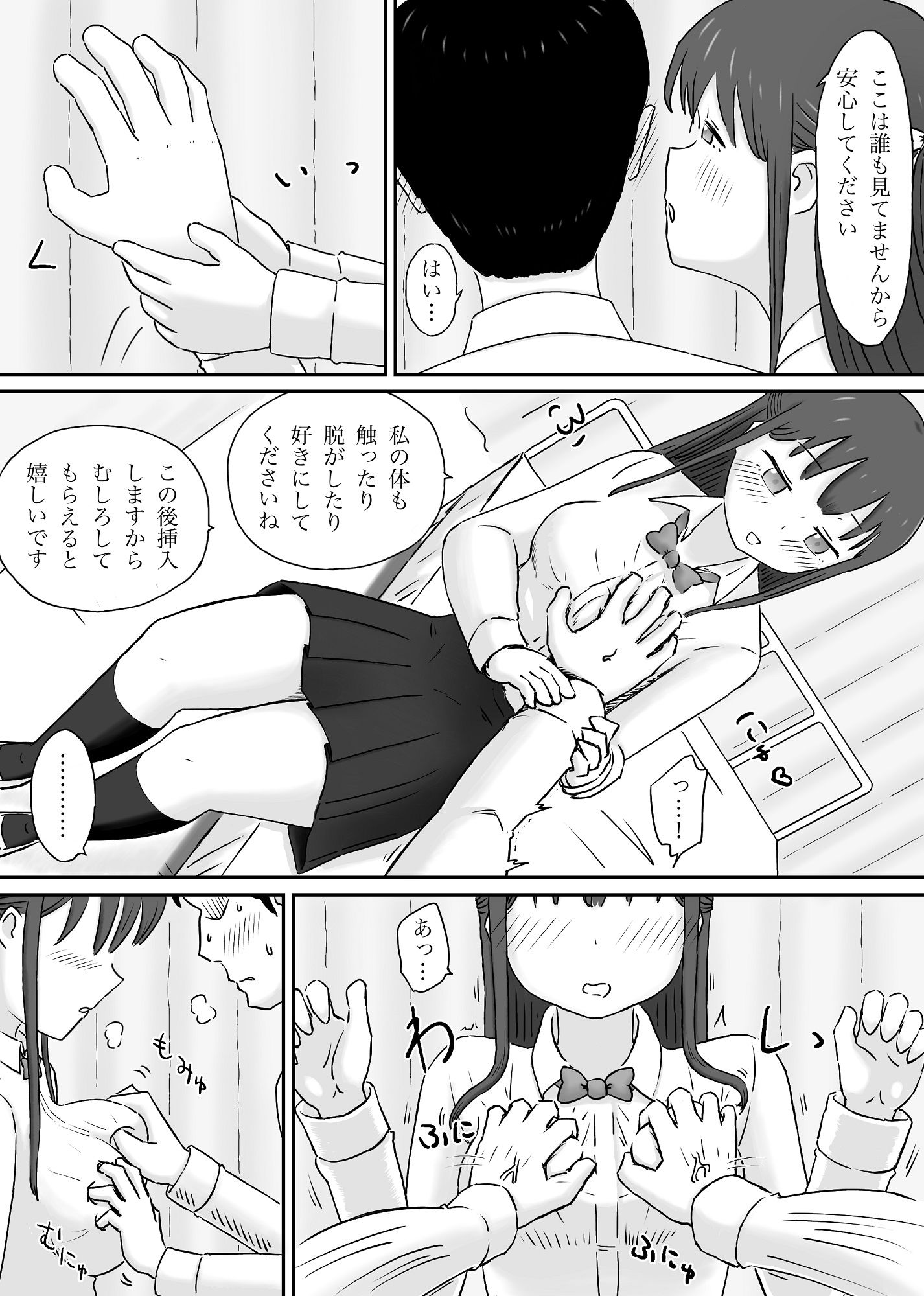 精液採取の担当者たち〜ある学園の健康診断の片隅で〜｜田中ぺえたろ サンプル画像 4