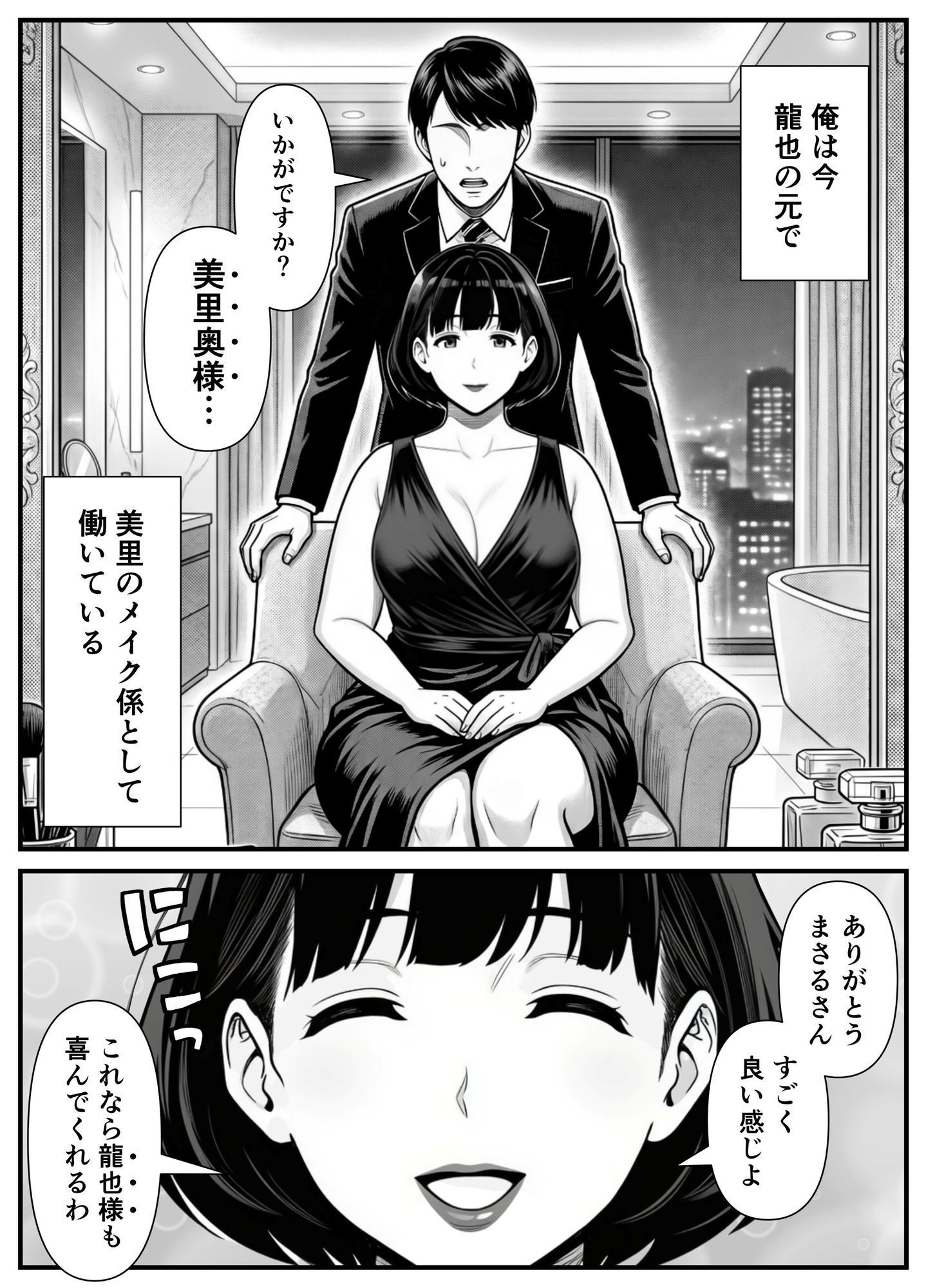 年下金持ち経営者のオナホに堕ちた私3｜翔太 サンプル画像 6
