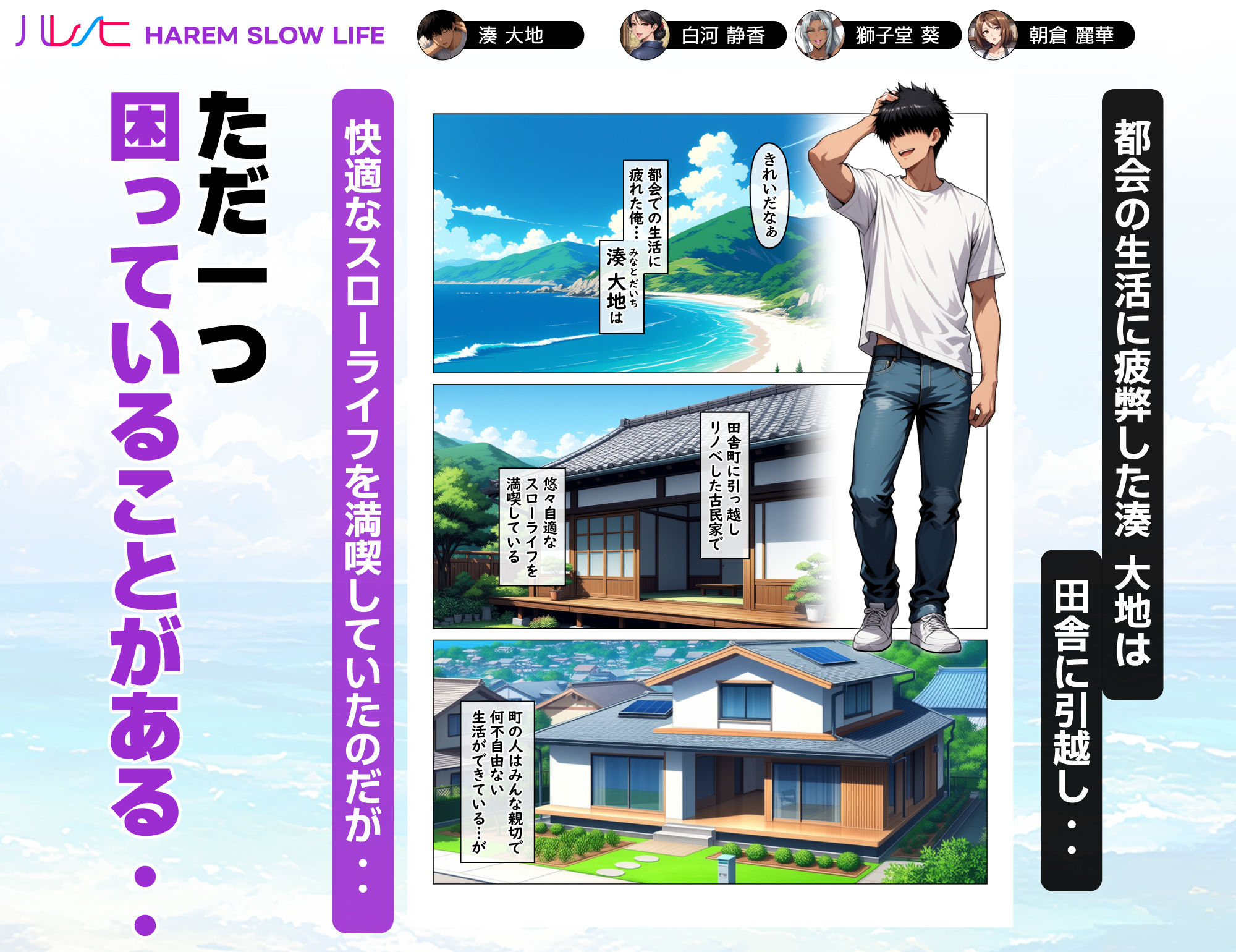 田舎町のどすけべおばさん達とハーレムスローライフ|ハレノヒ