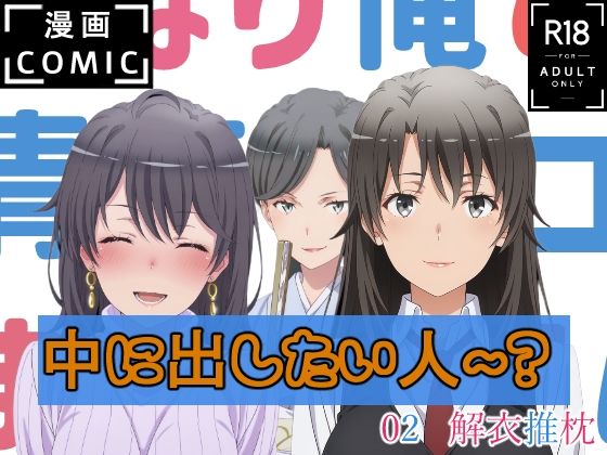 02  解衣推枕｜jomu