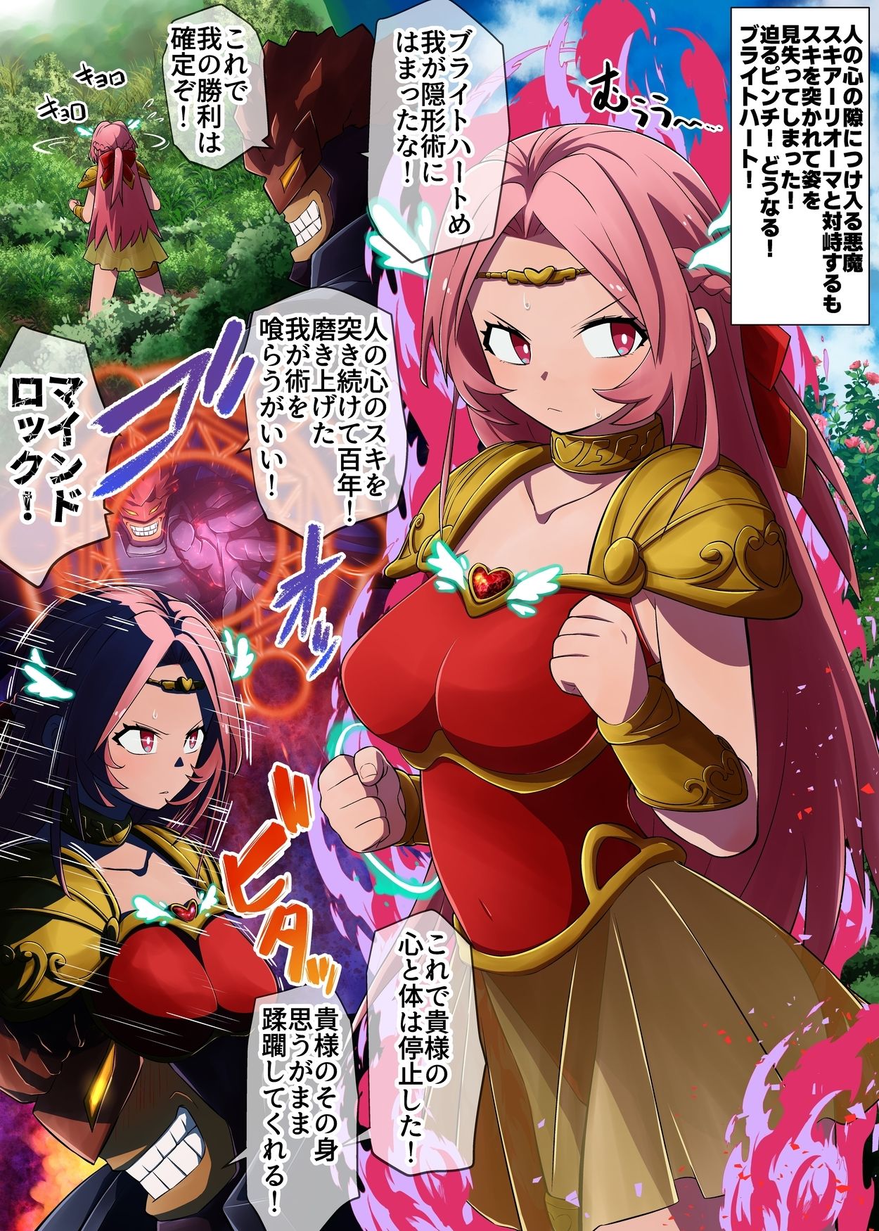 救聖天使ブライトハート『選り抜き!コミックエディション』 サンプル画像 7