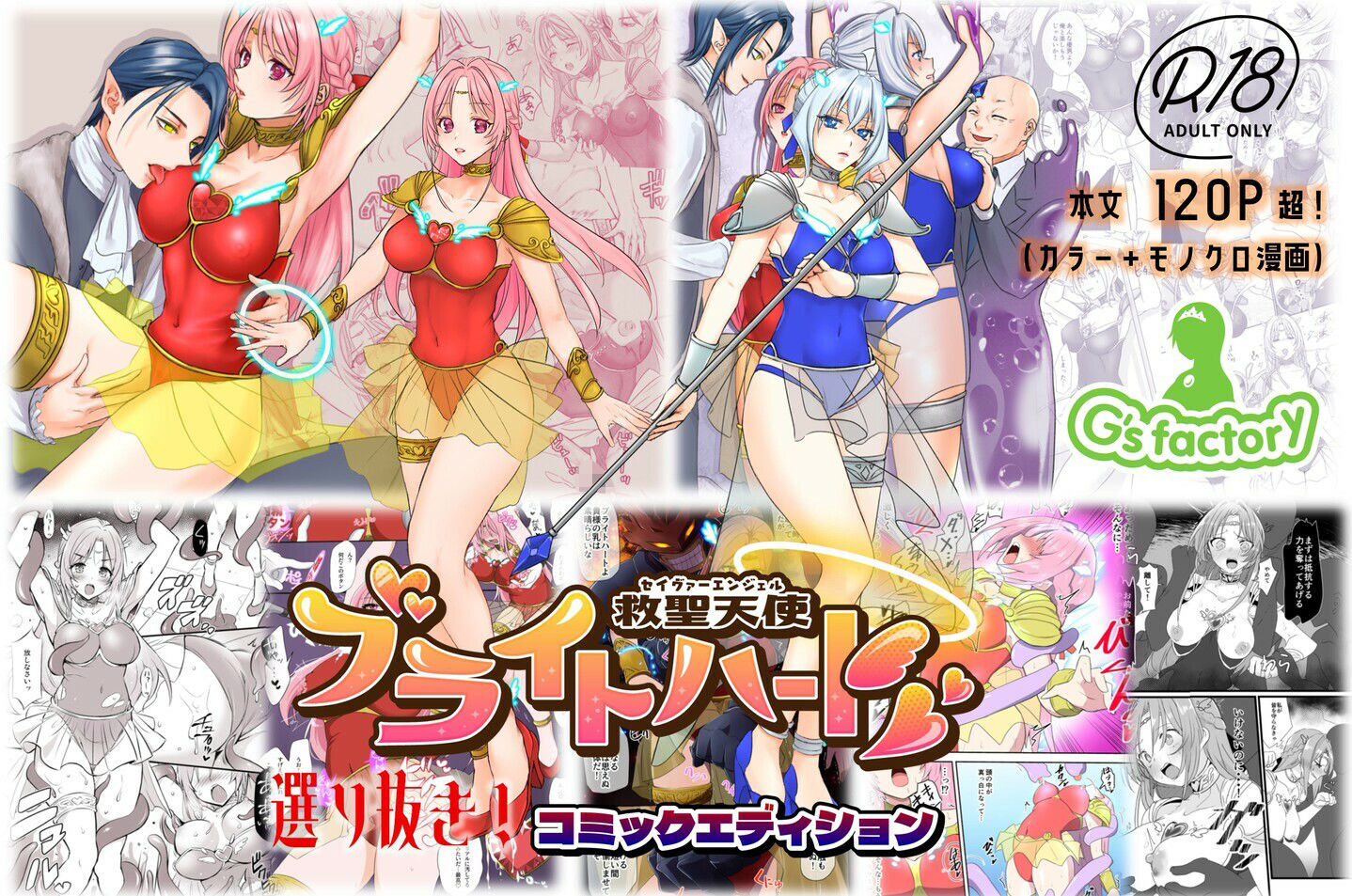 救聖天使ブライトハート『選り抜き!コミックエディション』 サンプル画像 11