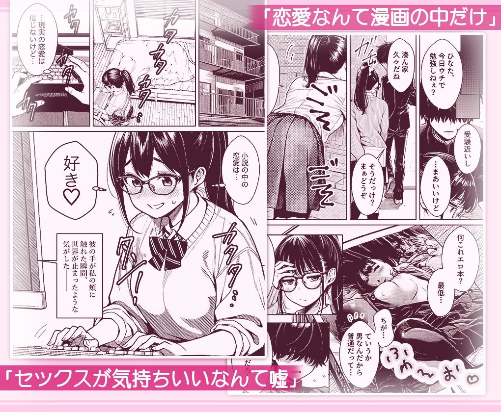 恋愛なんて漫画の中だけと言い張るJK幼馴染（18）を身体でわからせた話｜COMICマカロン サンプル画像 2