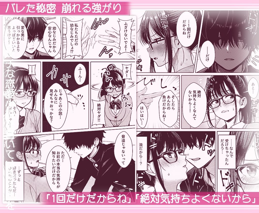 恋愛なんて漫画の中だけと言い張るJK幼馴染（18）を身体でわからせた話｜COMICマカロン サンプル画像 4
