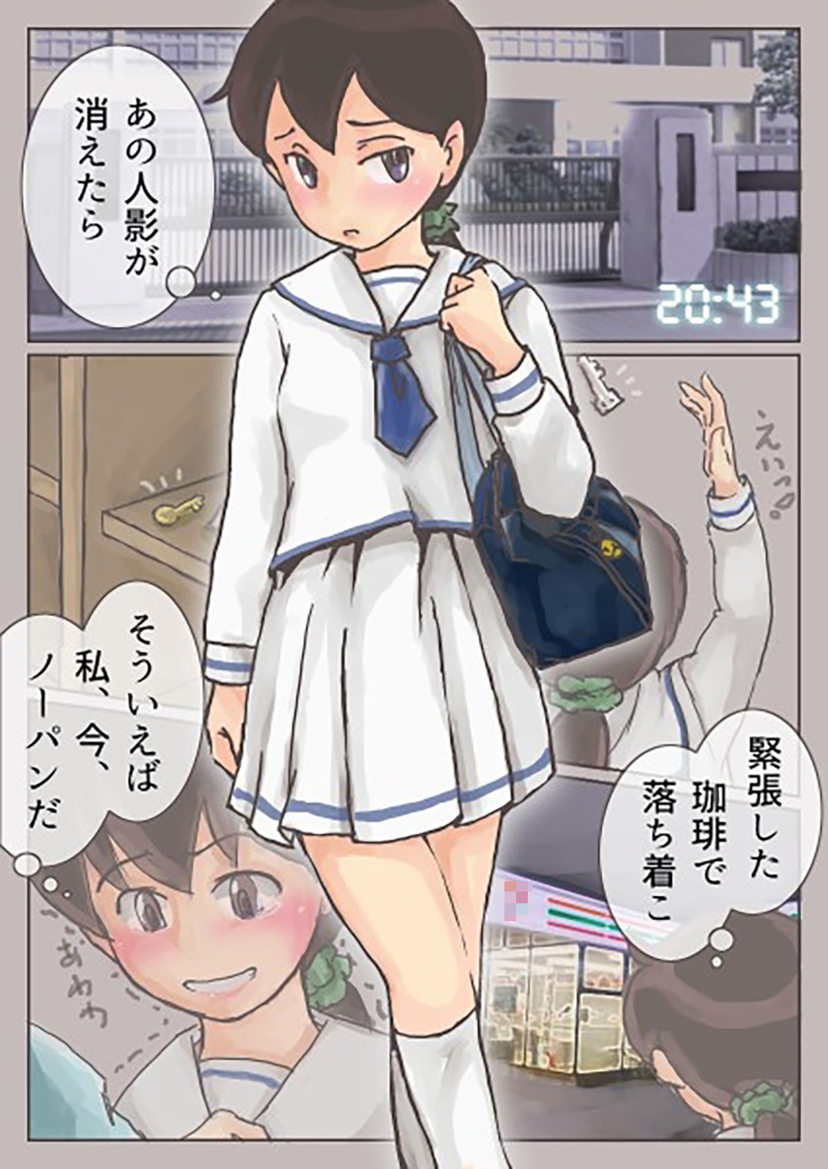 露出女子〇生の冒険「地図をつくっての冒険」｜ほらね言わんこっちゃない サンプル画像 4