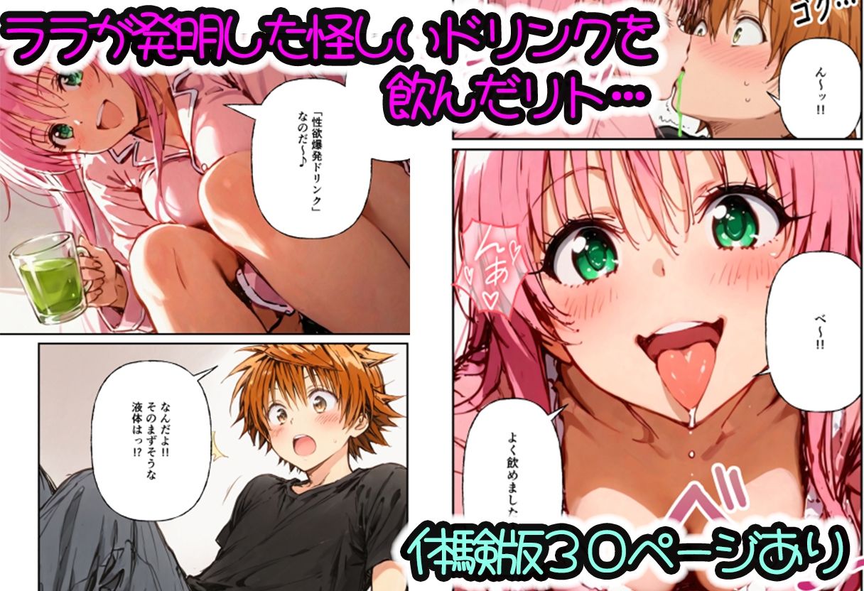 とらぶる学園〜リトの精子進化でララたちが連続妊娠!?〜 サンプル画像 2