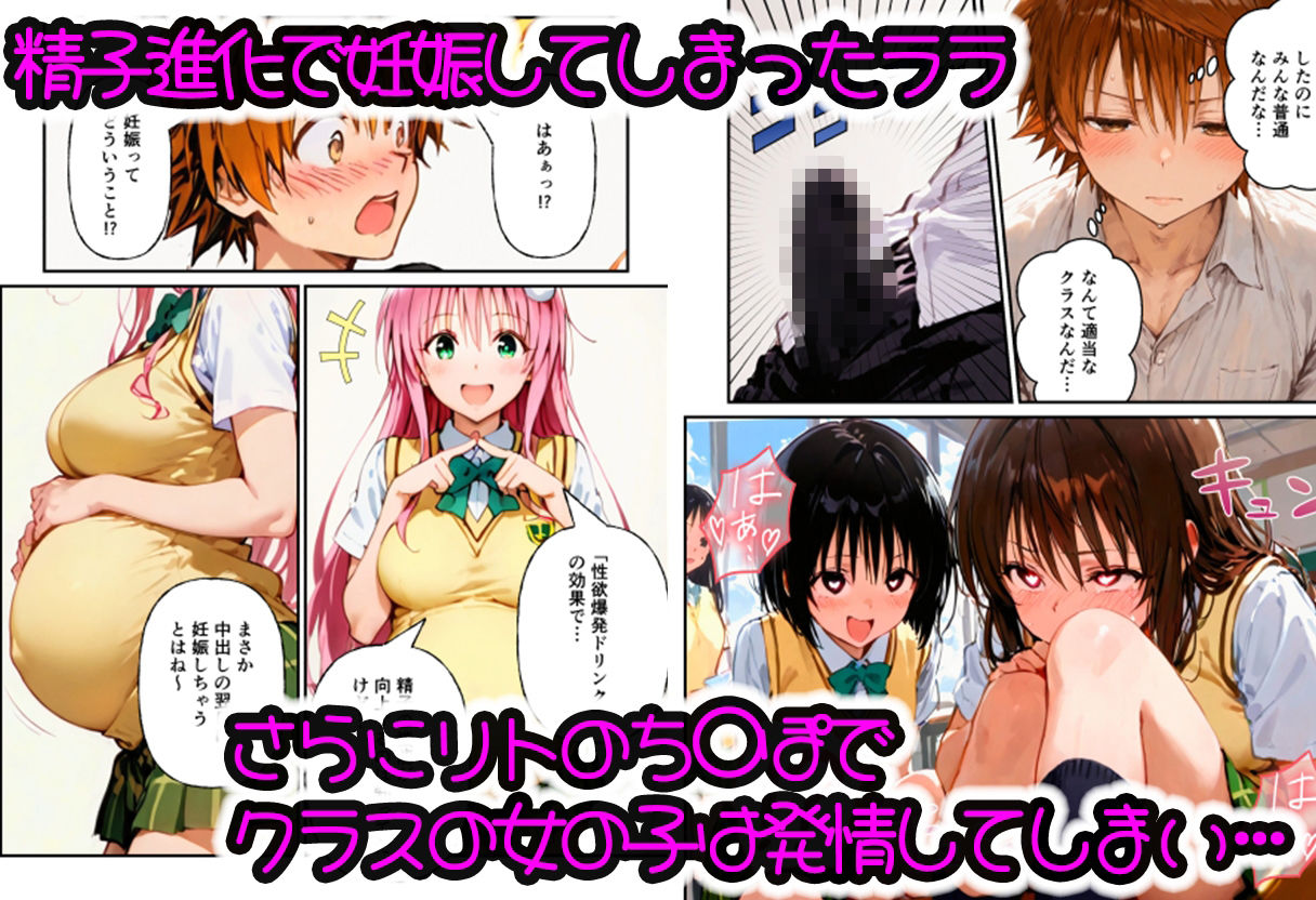 とらぶる学園〜リトの精子進化でララたちが連続妊娠!?〜 サンプル画像 4