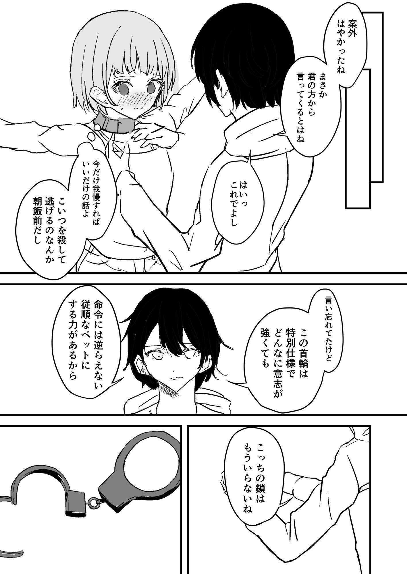 生意気ヴァンパイアちゃんはハンターさんに犯●れる｜しろキュま サンプル画像 2