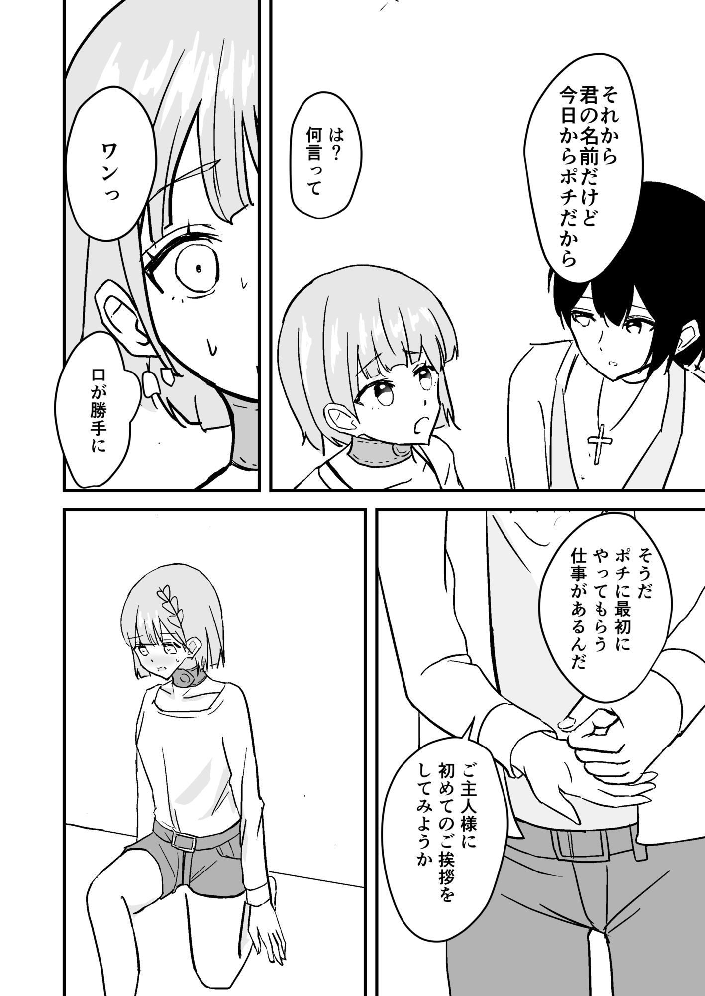 生意気ヴァンパイアちゃんはハンターさんに犯●れる｜しろキュま サンプル画像 3