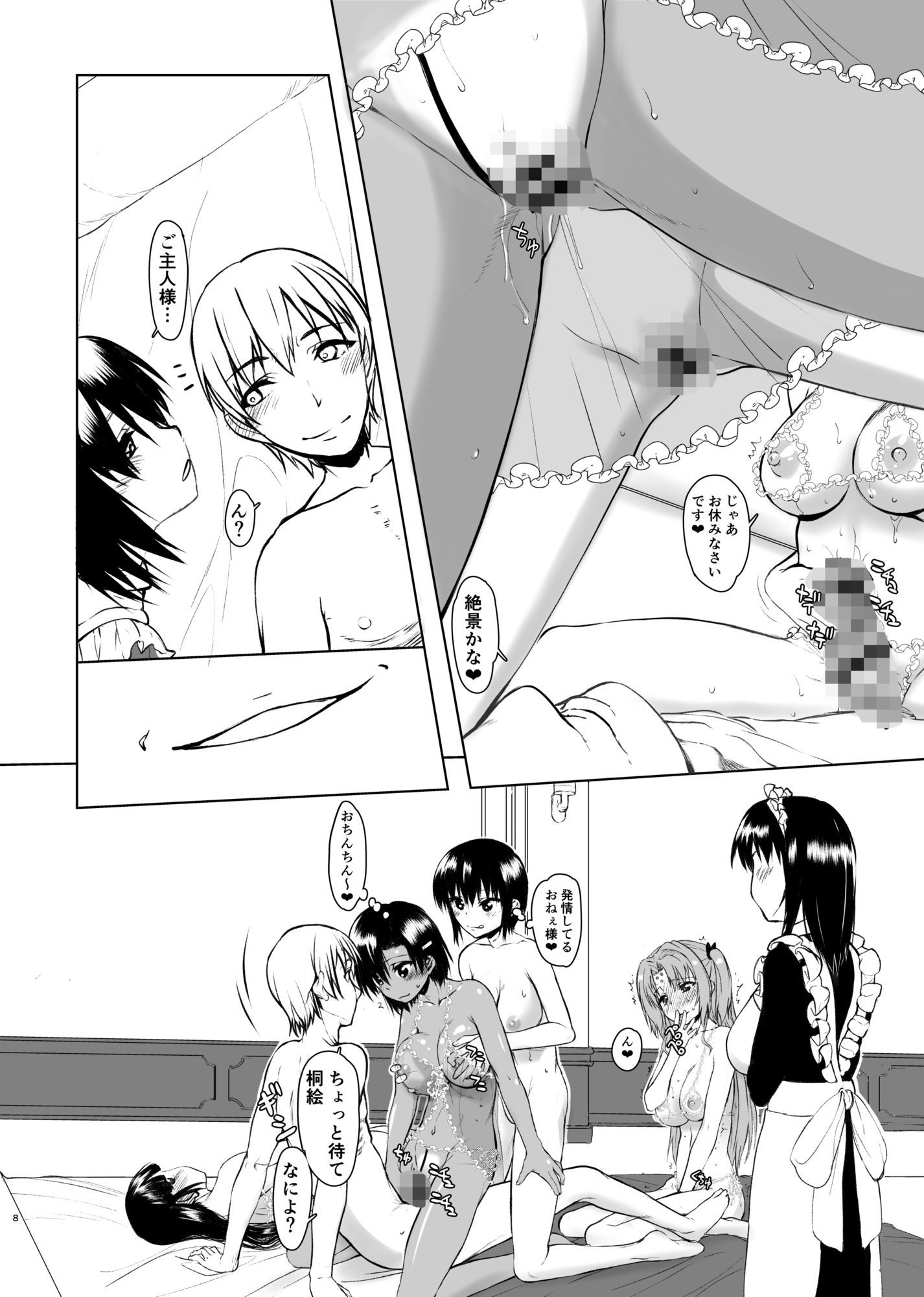 ナツフク05|虚無の歌 サンプル画像 3