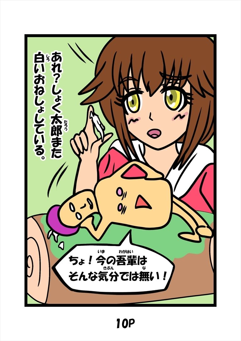 とっととしょく太郎9002｜ぬーまいと工房 サンプル画像 9