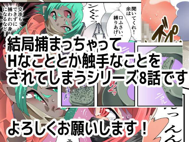 スーパーヒロイン誘拐陵● ANOTHER TRY 08 〜魔王ウルルトメギス〜｜アトリエ八福庵 サンプル画像 3