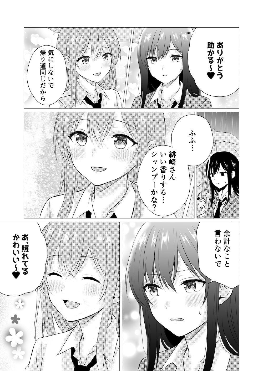 雨宿りで初めての百合えっち サンプル画像 3