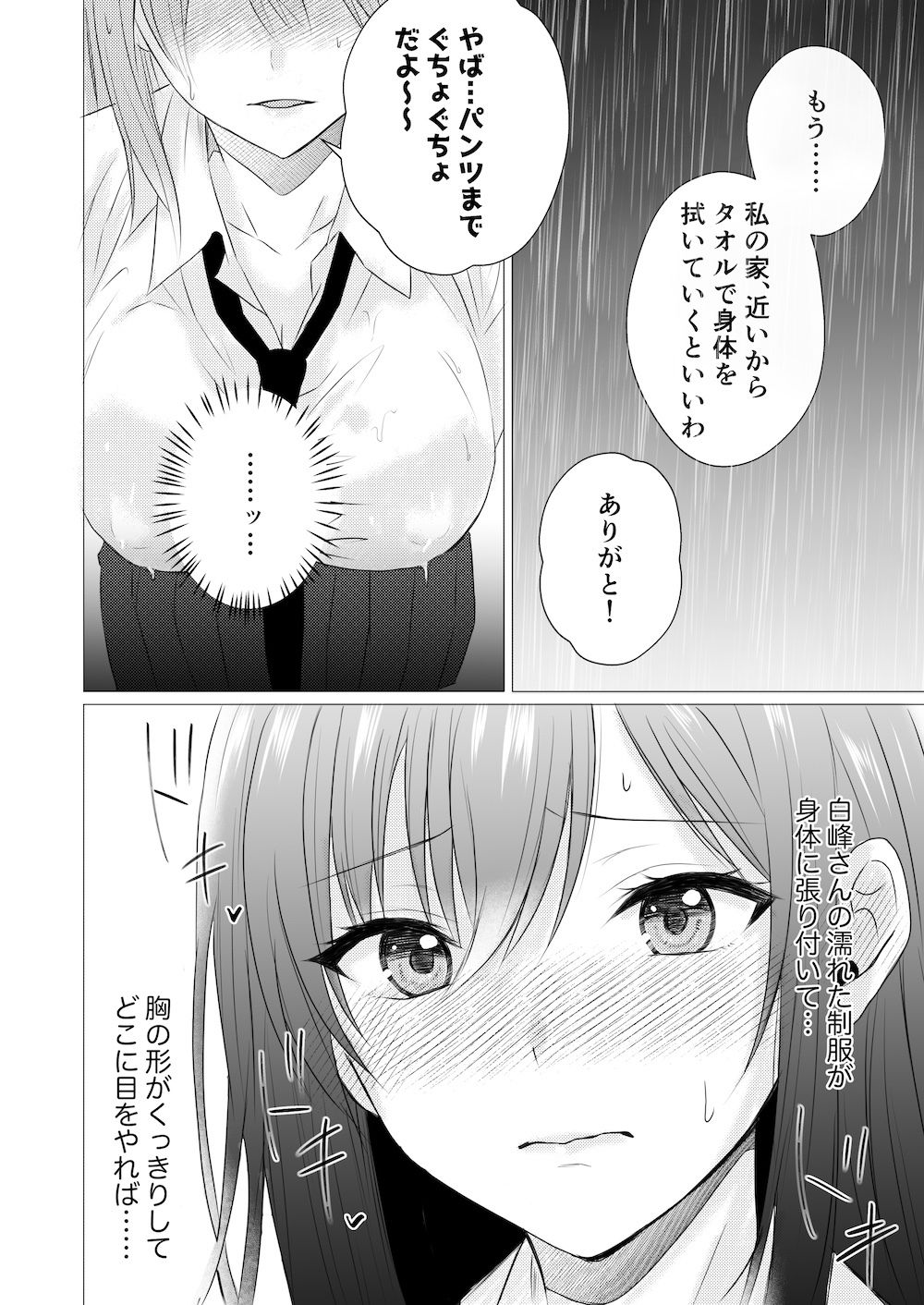 雨宿りで初めての百合えっち サンプル画像 4