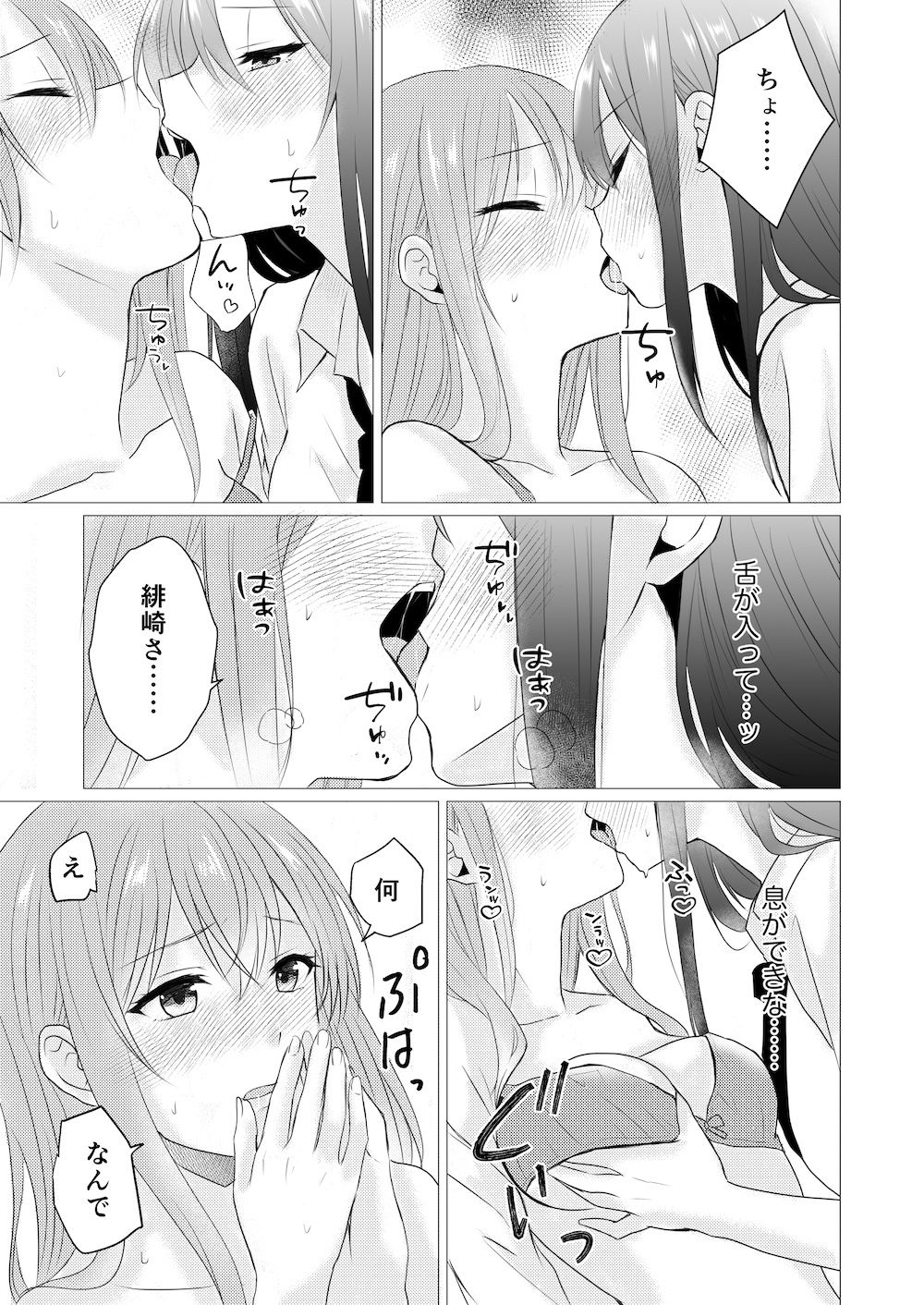 雨宿りで初めての百合えっち サンプル画像 5