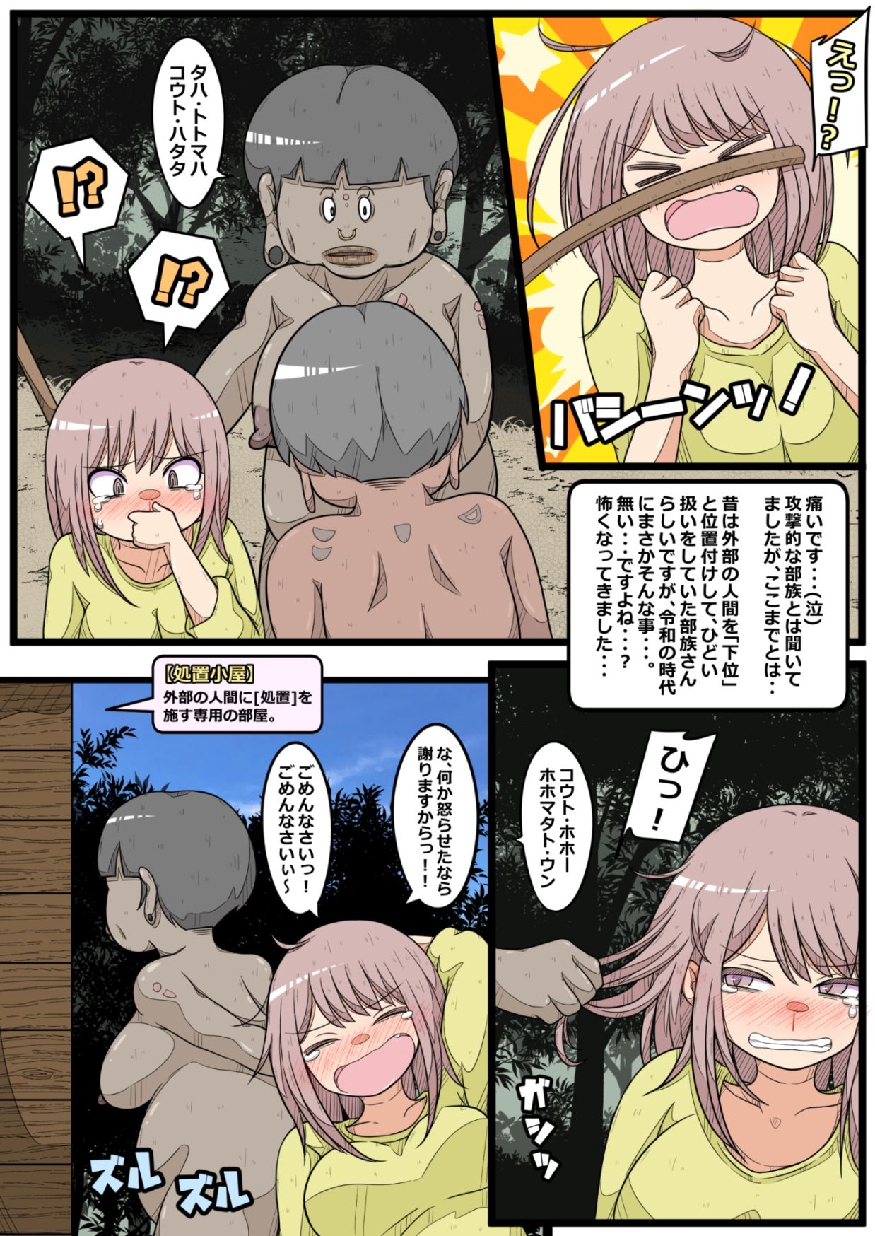 秘境の部族に突撃取材! サンプル画像 5