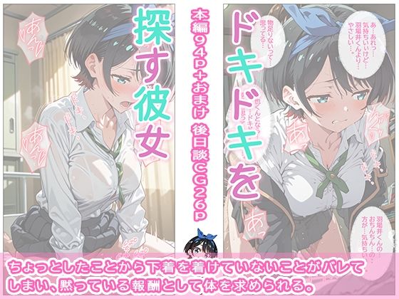 ドキドキを探す彼女 サンプル画像 4