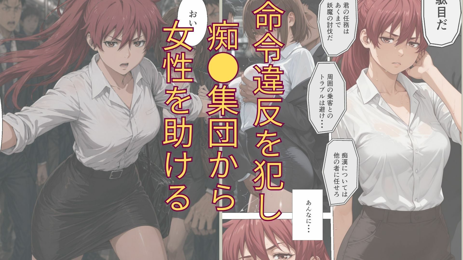 退魔士ライカ  淫獄の満員電車  Part1｜エレクトライカ サンプル画像 3