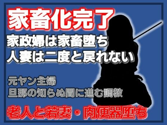 隣室の調教師 〜人妻・千早が家畜第36号になるまで〜｜Aine Grace