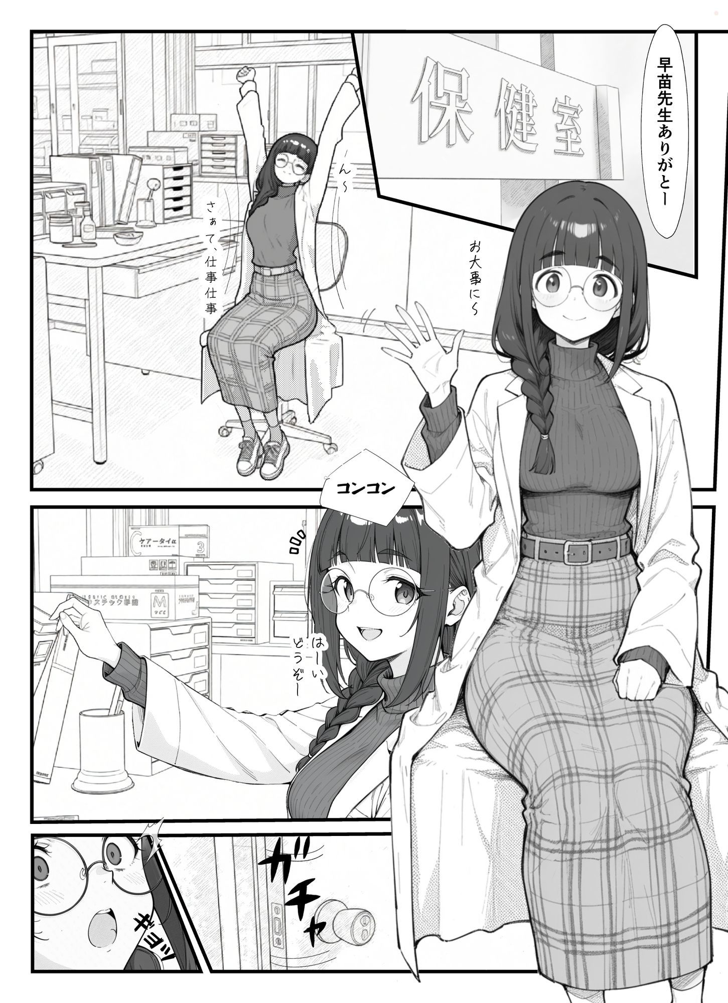 保健室の先生とふたなりご主人様 サンプル画像 3
