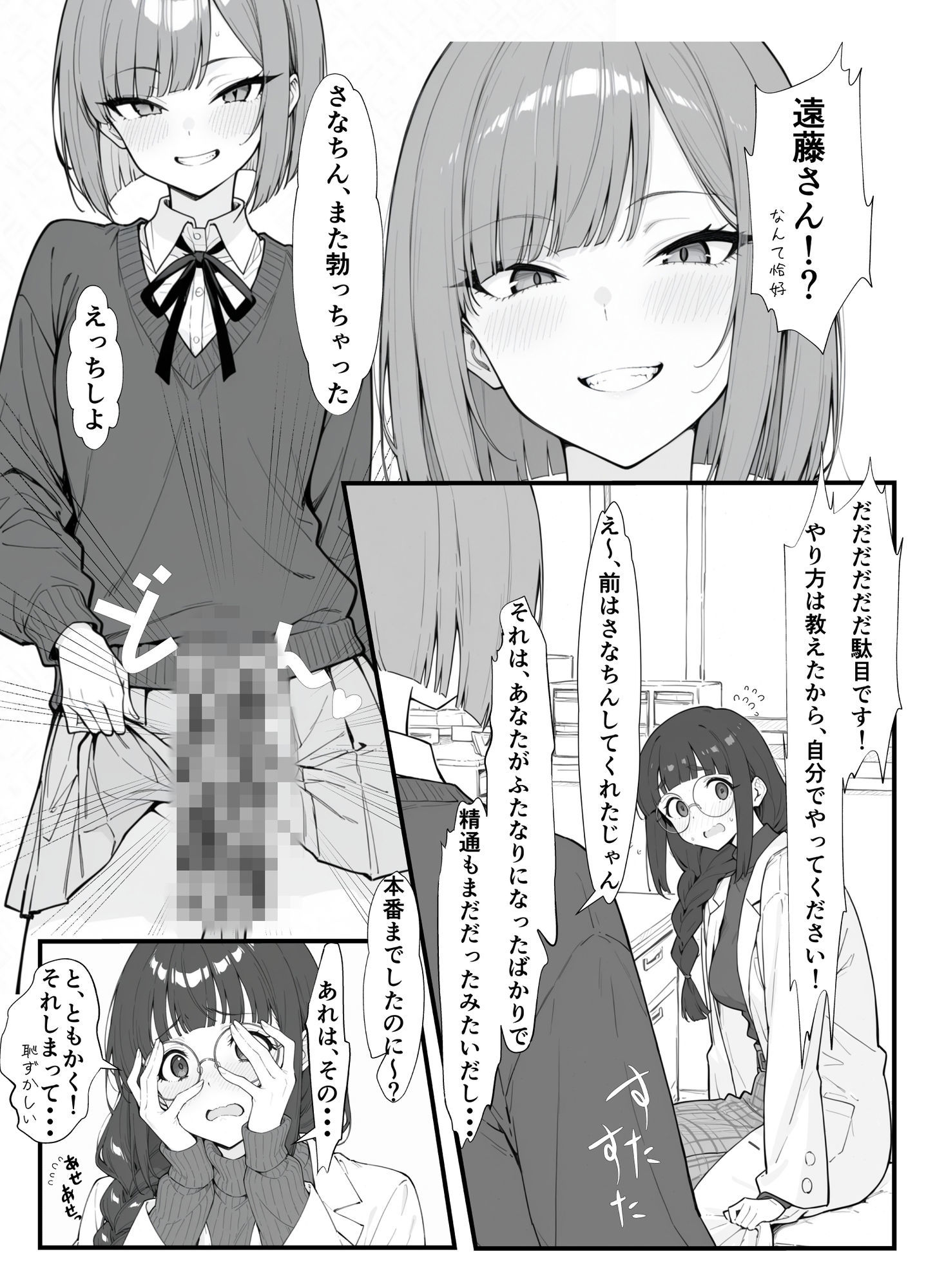 保健室の先生とふたなりご主人様 サンプル画像 4
