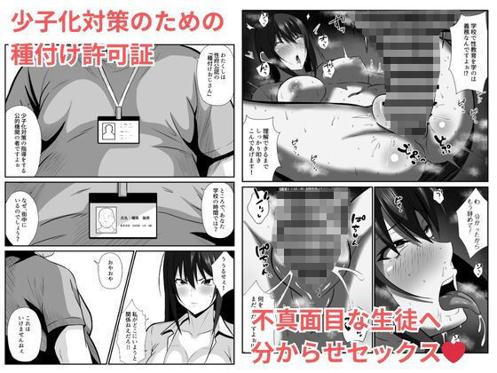 性教育 種付け許可証|かくかくさん サンプル画像 2