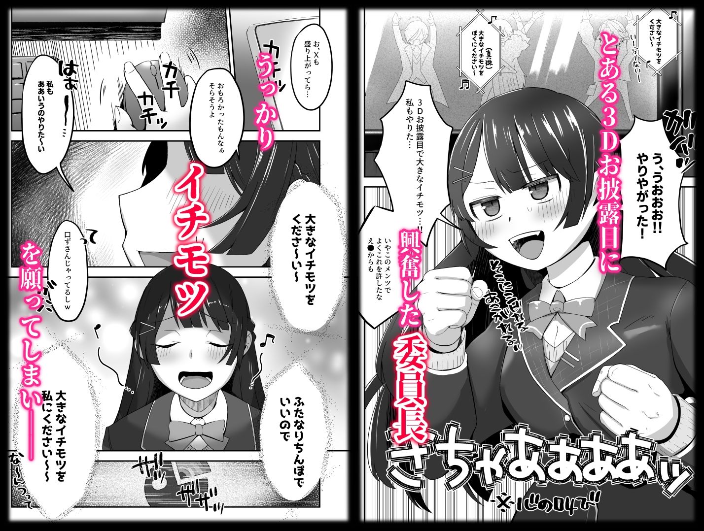 委員長が大きなイチモツを授かるお話|長月亭 サンプル画像 2