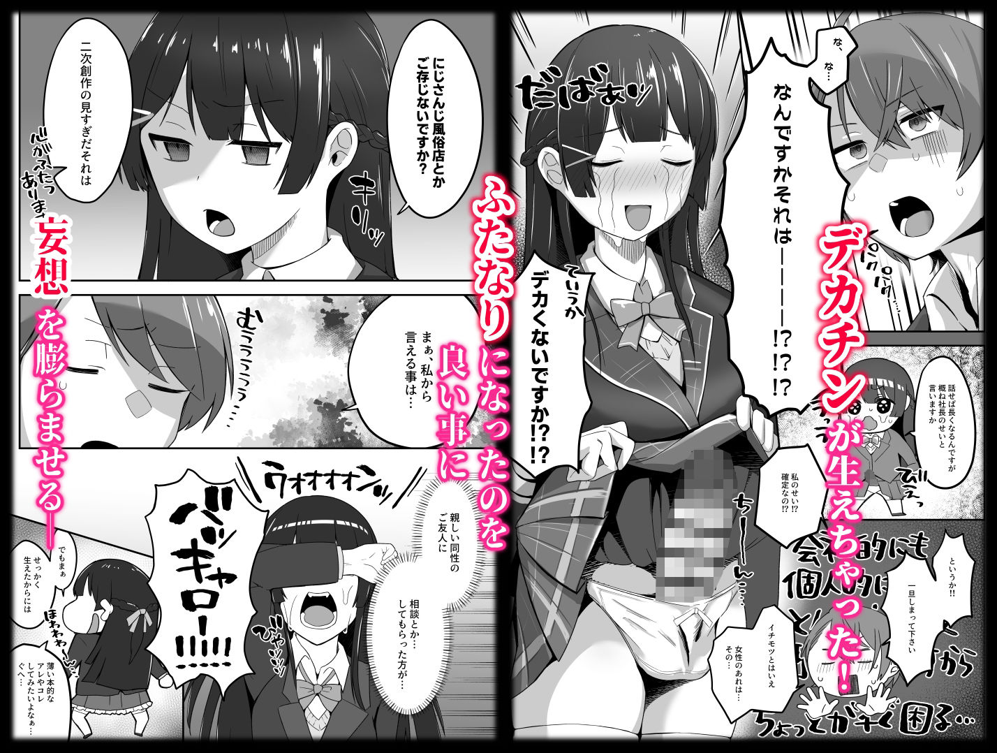 委員長が大きなイチモツを授かるお話|長月亭 サンプル画像 3