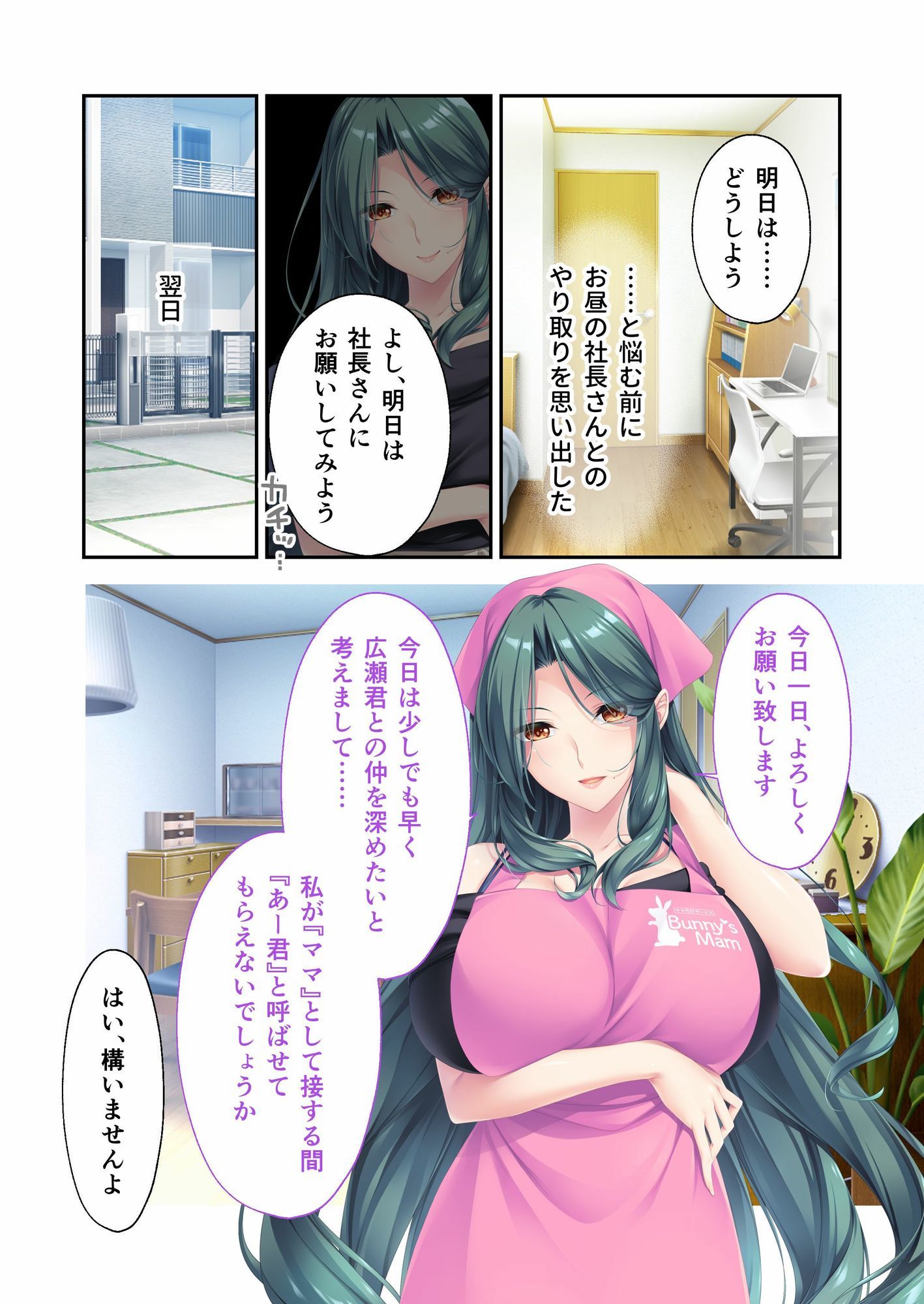 Bunny’s ママ代行サービス 〜4人のたわわ美女に溺愛されるハーレム性活〜 共通+伽奈ルート モザイクコミック総集編｜ポロプリズム