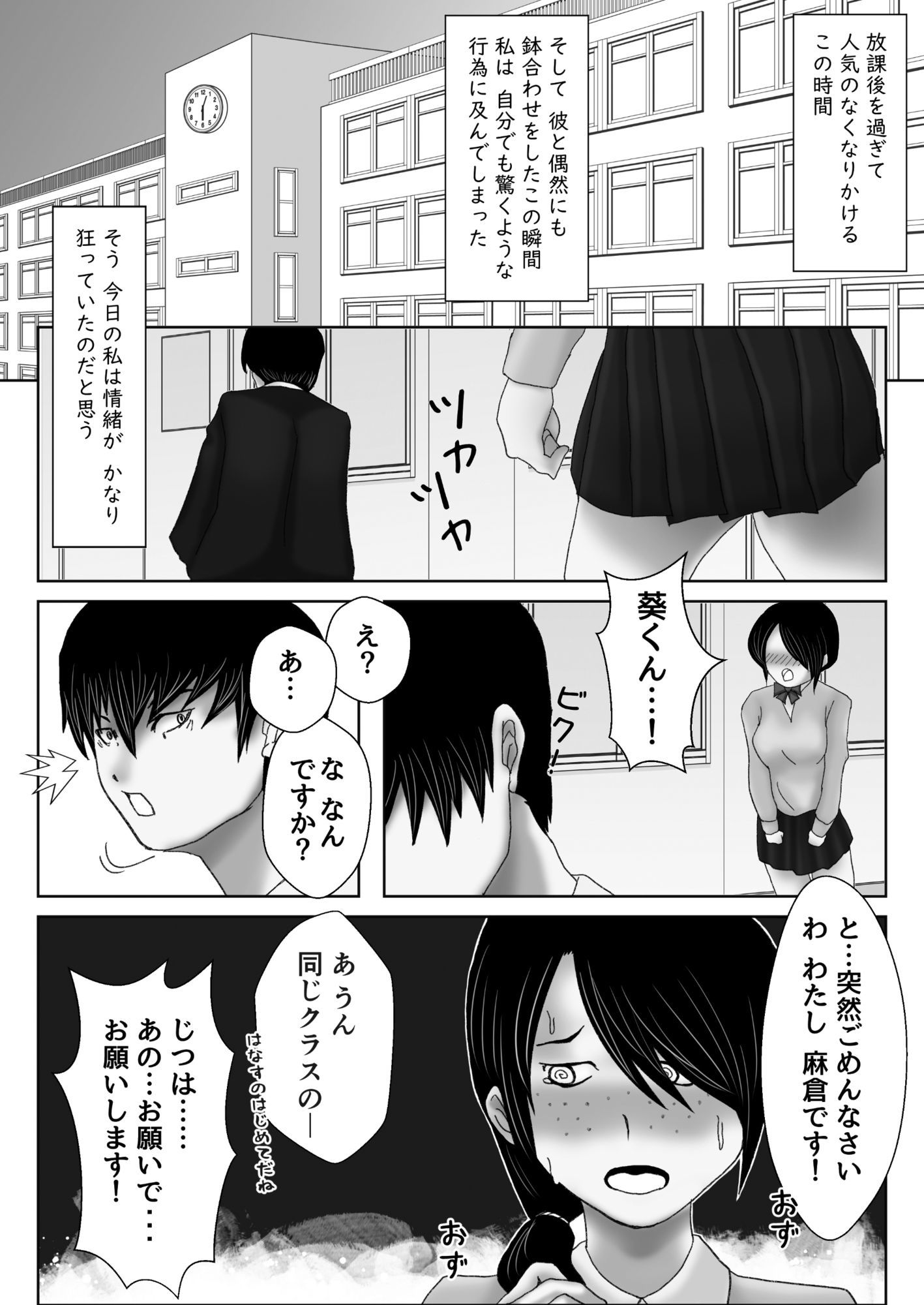 内気なクラスメイトがご乱心｜おためのごかし サンプル画像 1