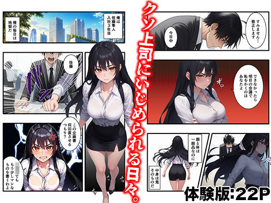 【実話】職場でムカつく鬼上司に仕返しセックスしてやったwww|大人の裏職場録 サンプル画像 2