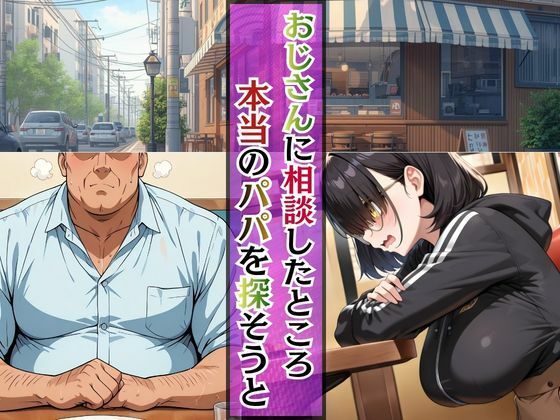 ひまりのパパは誰?孕んでもおじさん専用オナホ継続中 サンプル画像 3