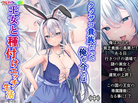 クソザコ貴族だった俺が今では王女と種付けエッチ生活 中