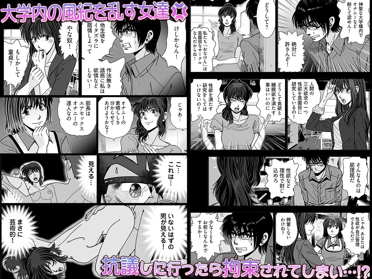 おなけん！ 〜清楚な女子大生のオ♀ニーサポート〜｜こすりクラブ サンプル画像 2
