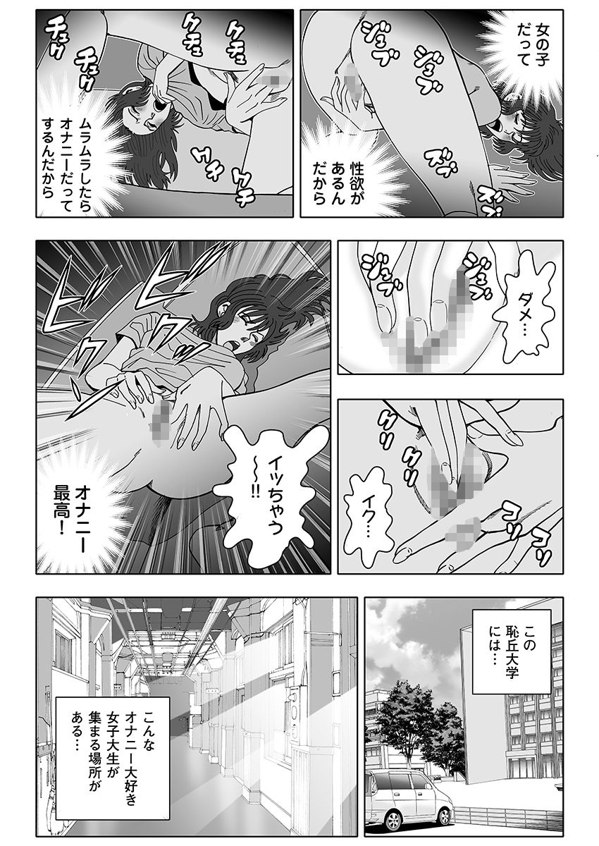 おなけん！ 〜清楚な女子大生のオ♀ニーサポート〜｜こすりクラブ サンプル画像 5
