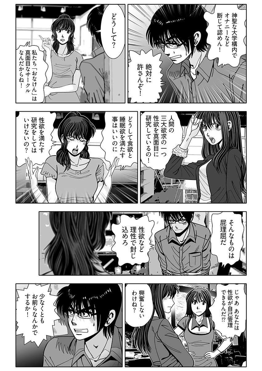 おなけん！ 〜清楚な女子大生のオ♀ニーサポート〜｜こすりクラブ サンプル画像 6