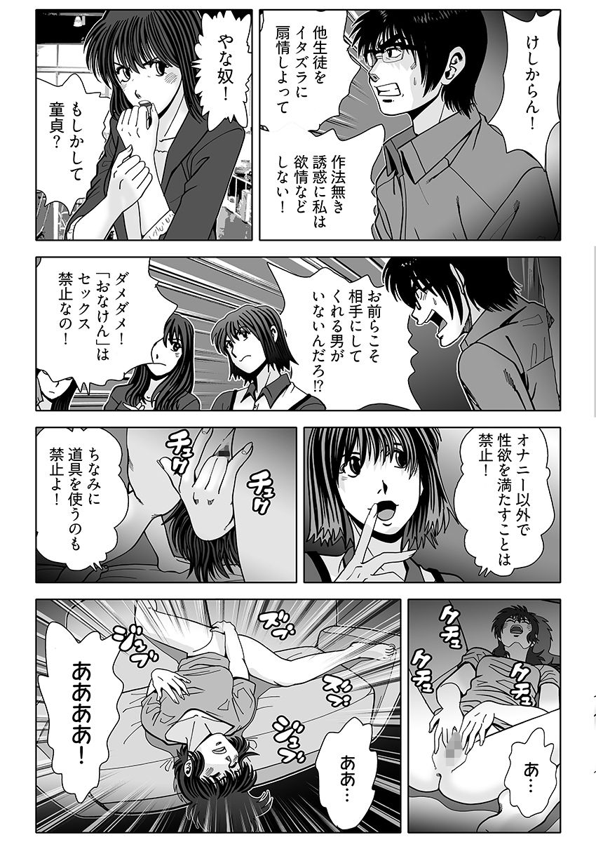 おなけん！ 〜清楚な女子大生のオ♀ニーサポート〜｜こすりクラブ サンプル画像 7
