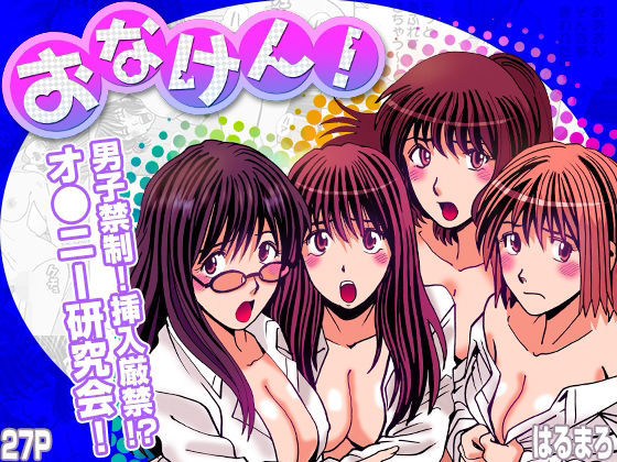 おなけん！ 〜清楚な女子大生のオ♀ニーサポート〜｜こすりクラブ