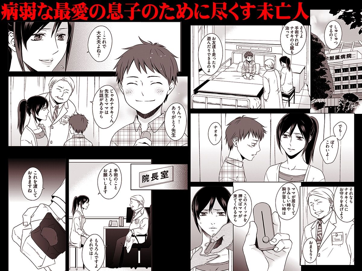 ママ、先生となにしてるの? -‘姦’護婦にされた未亡人｜こすりクラブ