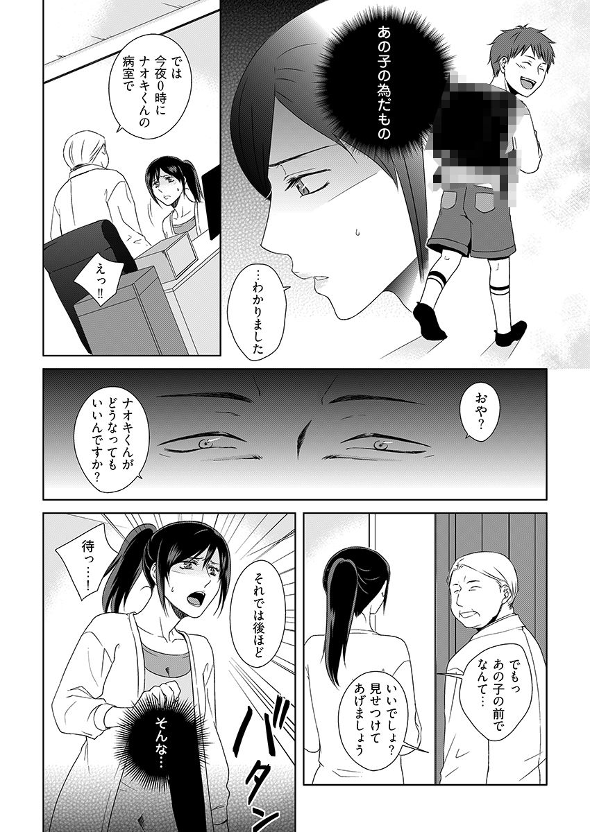 ママ、先生となにしてるの? -‘姦’護婦にされた未亡人|こすりクラブ サンプル画像 5