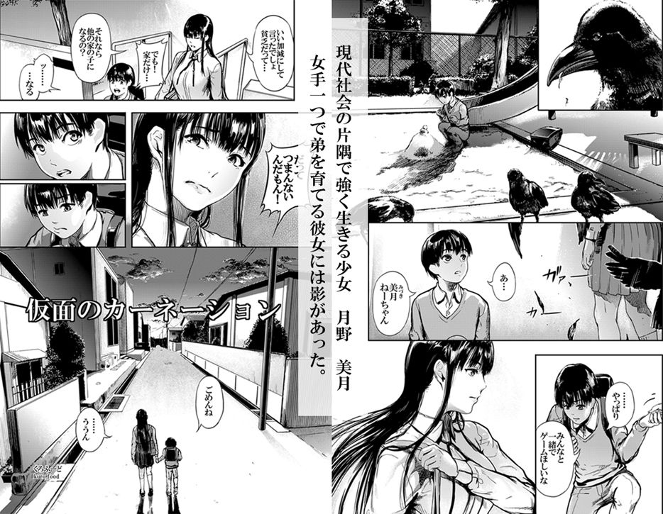 仮面のカーネーション 一気読み 1話〜4話 サンプル画像 6