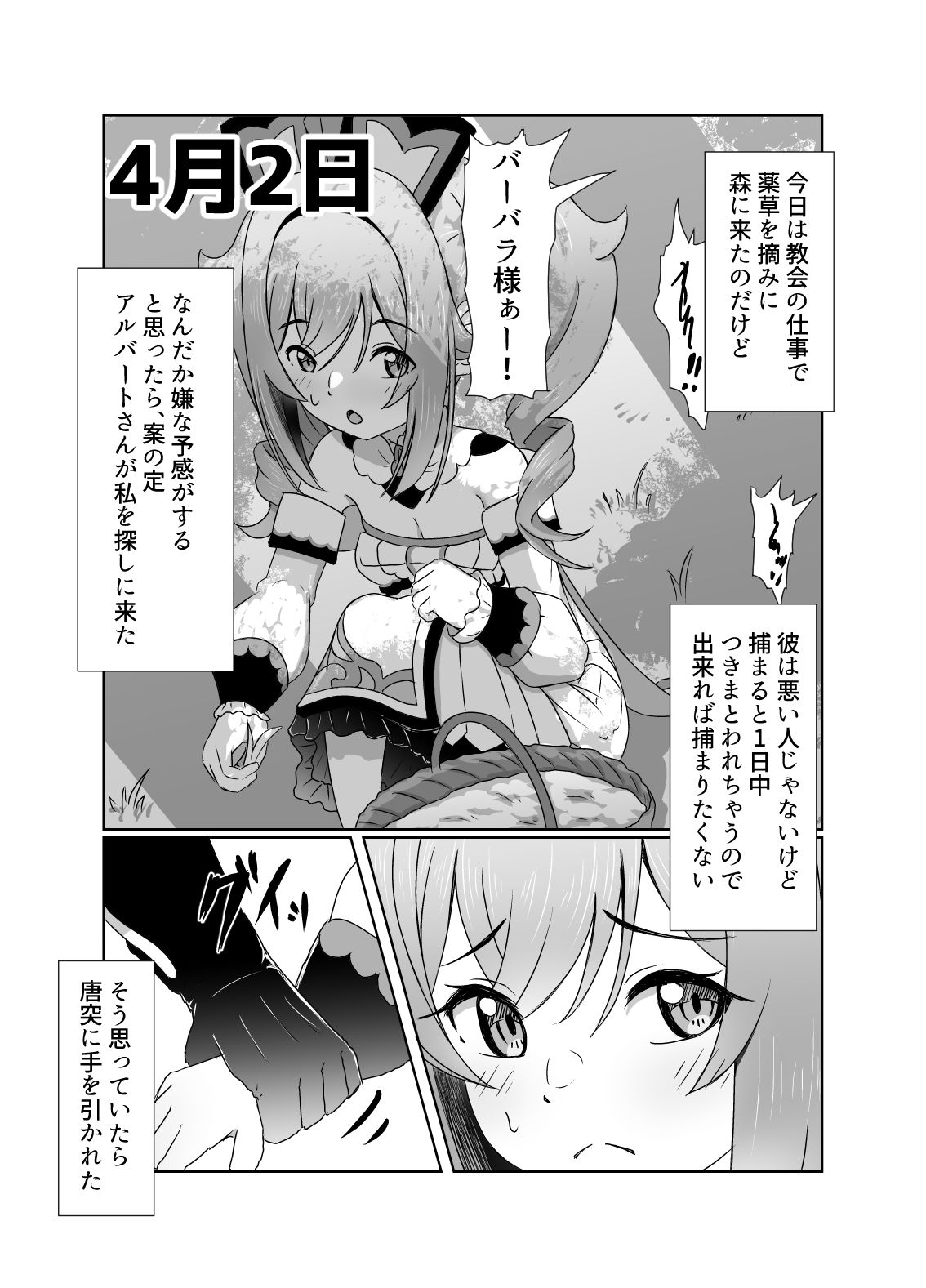 あなたにつながる30日｜みみえにっき サンプル画像 3